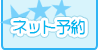 静岡ハンパじゃない伝説/ネット予約