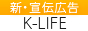 風俗店専門広告代理店K-LIFE