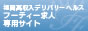 福岡高収入デリバリーヘルス　フーティー求人専用サイト